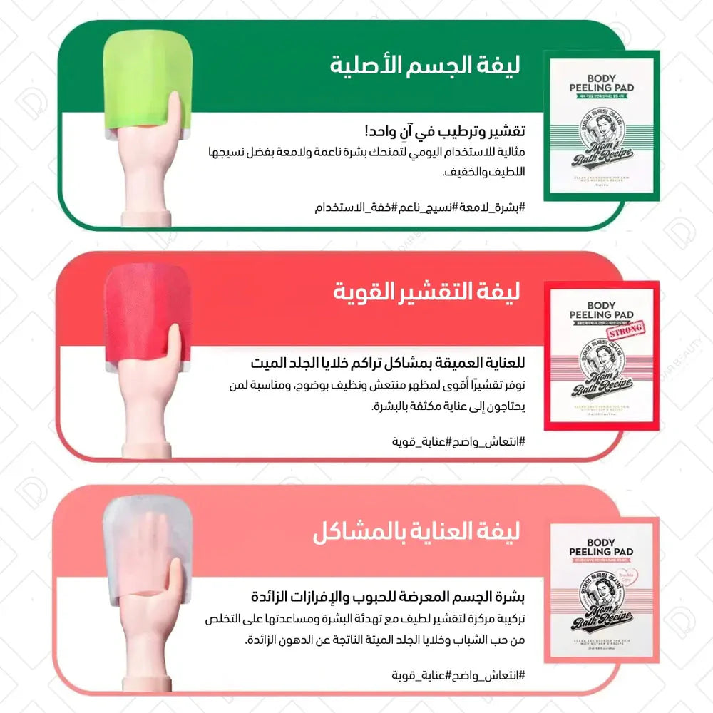 Mom’s Bath Recipe Body Peeling Pad Trouble Care