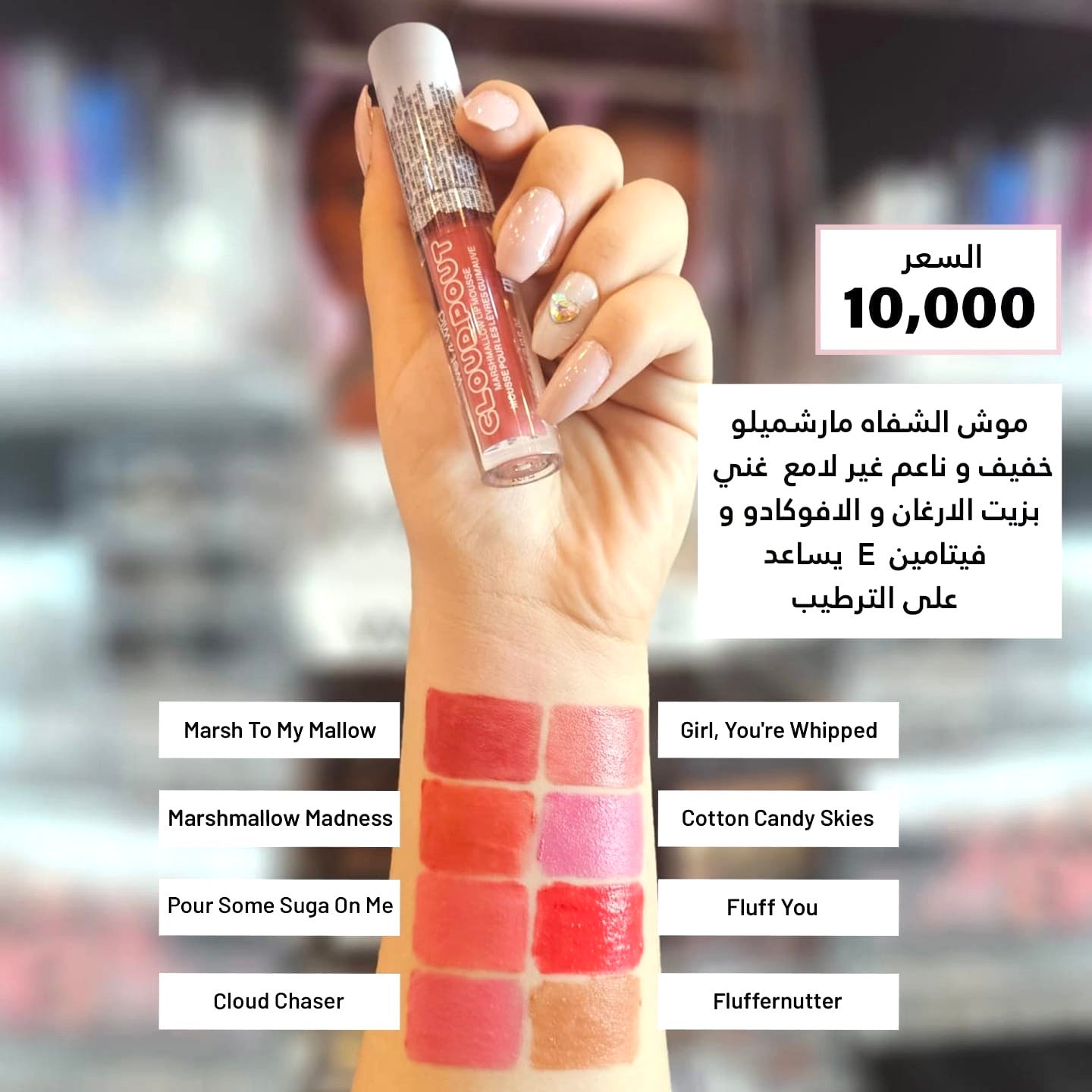 Wet N Wild Cloud Pout Marshmallow Lip Mousse